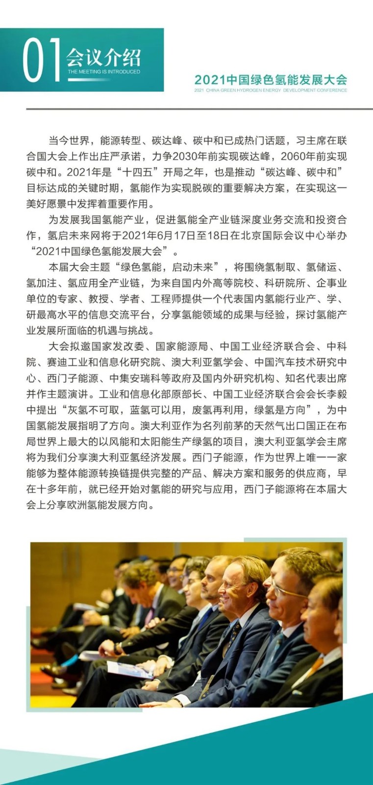 綠色氫能、啟動(dòng)未來(lái)，2021中國(guó)綠色氫能發(fā)展大會(huì)向世界發(fā)出邀請(qǐng)！