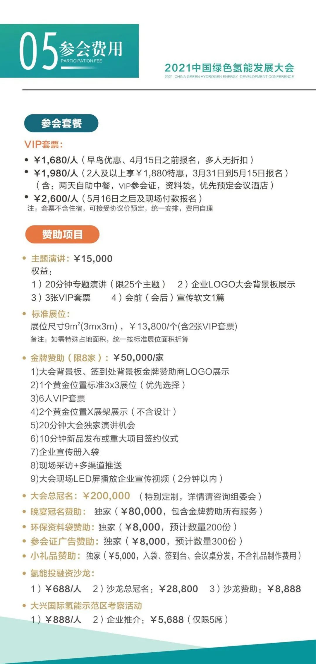 綠色氫能、啟動(dòng)未來(lái)，2021中國(guó)綠色氫能發(fā)展大會(huì)向世界發(fā)出邀請(qǐng)！