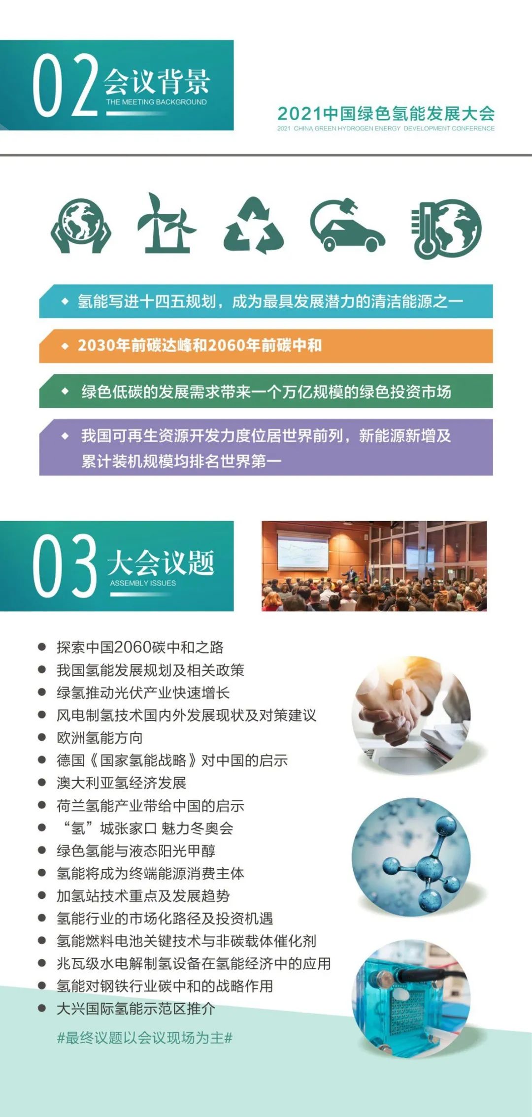 綠色氫能、啟動(dòng)未來(lái)，2021中國(guó)綠色氫能發(fā)展大會(huì)向世界發(fā)出邀請(qǐng)！