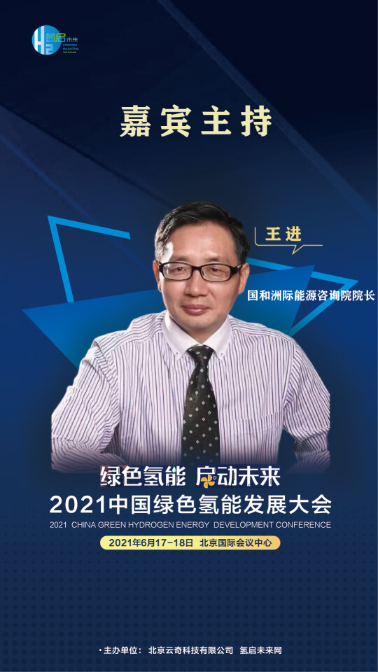 國(guó)家電投集團(tuán)氫能科技、荷蘭駐廣州總領(lǐng)事館高級(jí)科技官員等大咖，將攜手出席2021中國(guó)綠色氫能發(fā)展大會(huì)