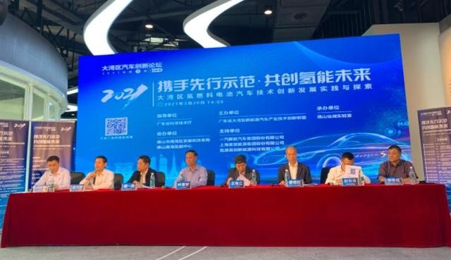 大咖云集南海氫能中心，論道大灣區氫能汽車發展