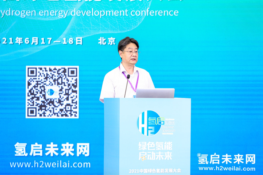 綠色氫能，啟動(dòng)未來(lái)！2021中國(guó)綠色氫能發(fā)展大會(huì)在北京盛大開(kāi)幕！