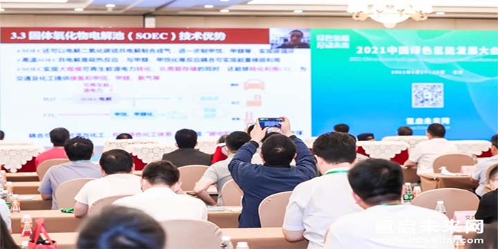 綠色氫能，啟動未來！2021中國綠色氫能發(fā)展大會圓滿閉幕！