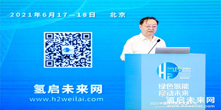 綠色氫能，啟動未來！2021中國綠色氫能發(fā)展大會圓滿閉幕！