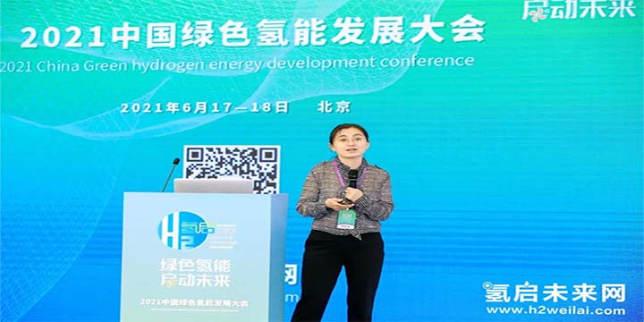 綠色氫能，啟動未來！2021中國綠色氫能發(fā)展大會圓滿閉幕！