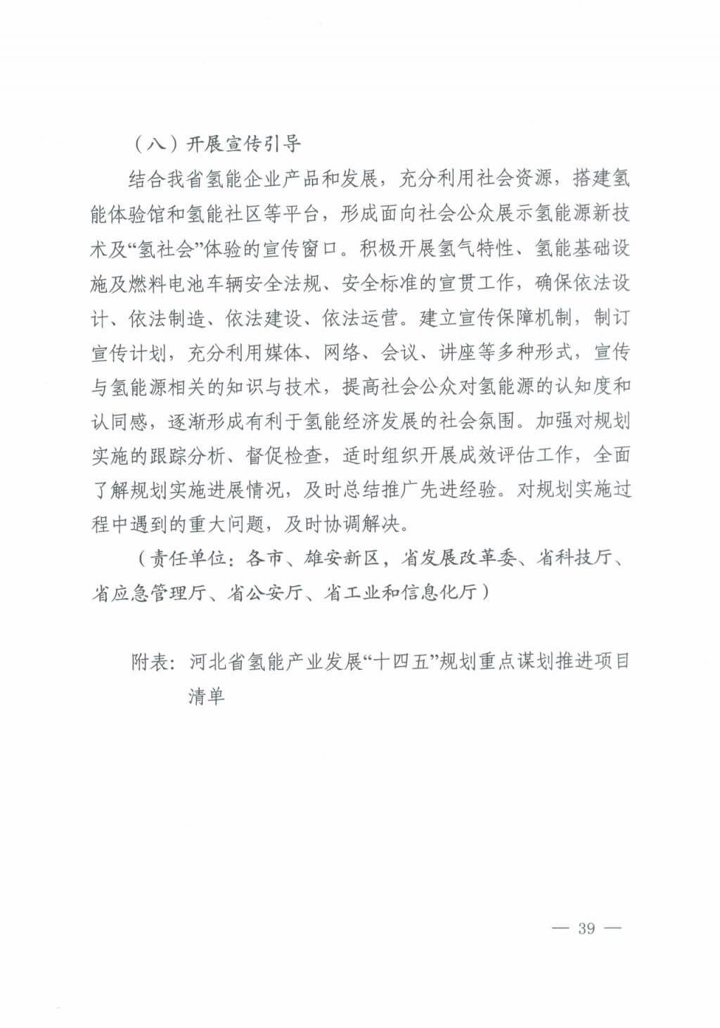 河北氫能“十四五”規劃：以雄安為核心，張家口為龍頭；100座站、1萬輛車、500億產值，擴大氫能在交通運輸、天然氣管道等領域的應用.jpg