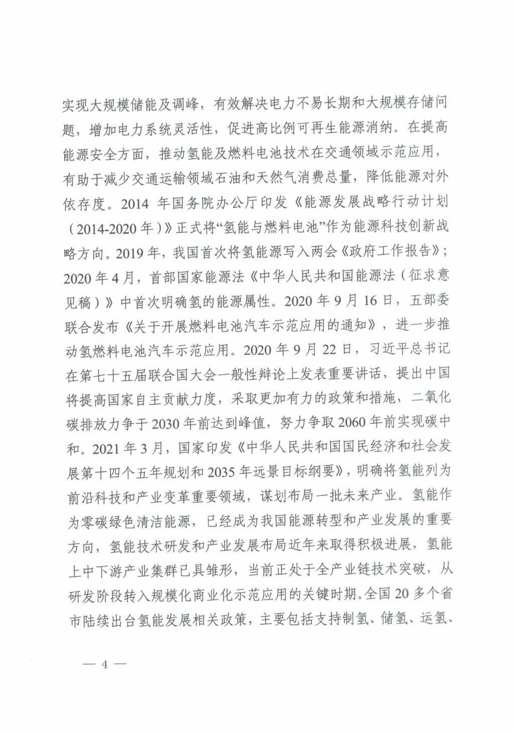 河北氫能“十四五”規劃：以雄安為核心，張家口為龍頭；100座站、1萬輛車、500億產值，擴大氫能在交通運輸、天然氣管道等領域的應用.jpg
