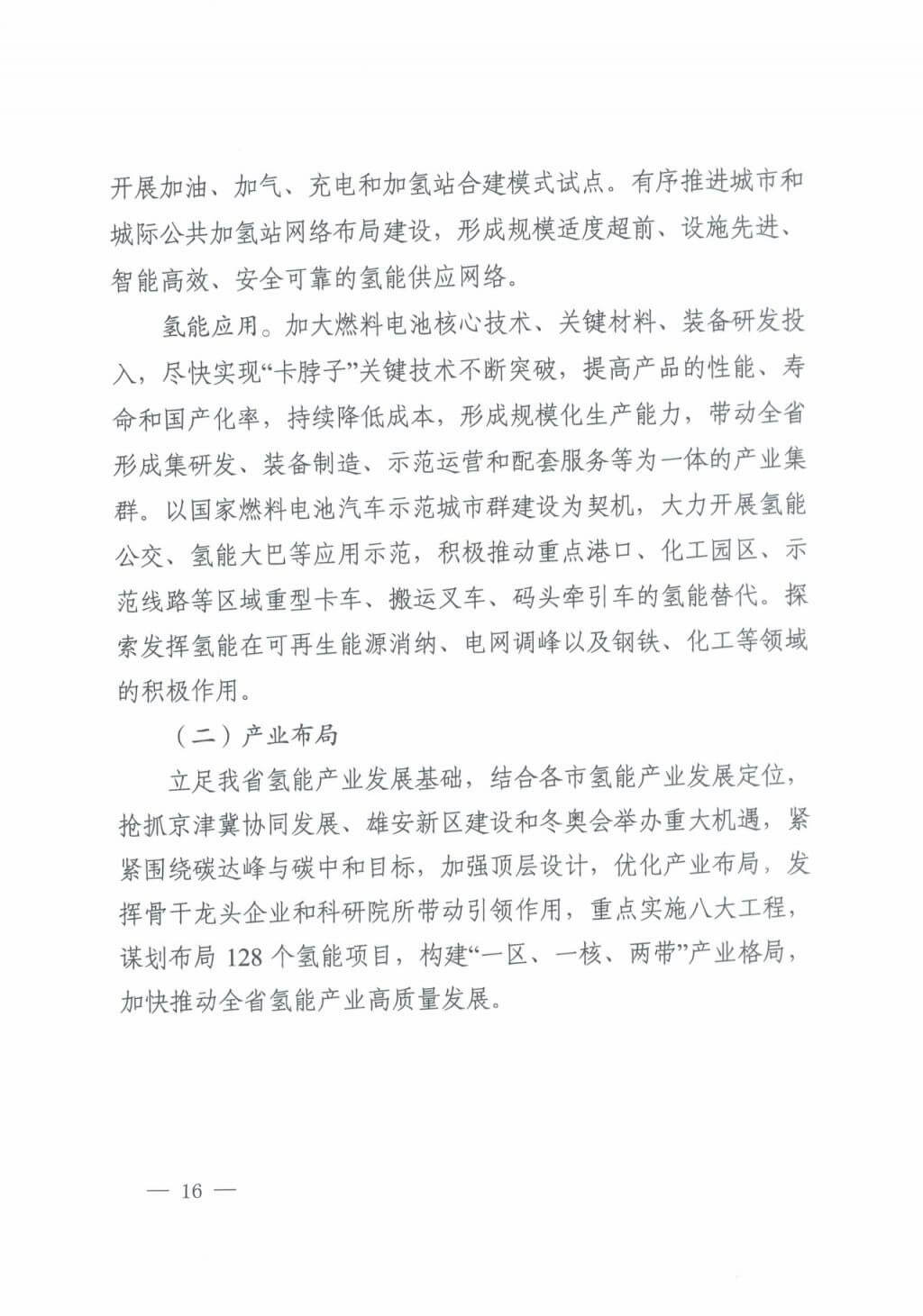 河北氫能“十四五”規劃：以雄安為核心，張家口為龍頭；100座站、1萬輛車、500億產值，擴大氫能在交通運輸、天然氣管道等領域的應用.jpg