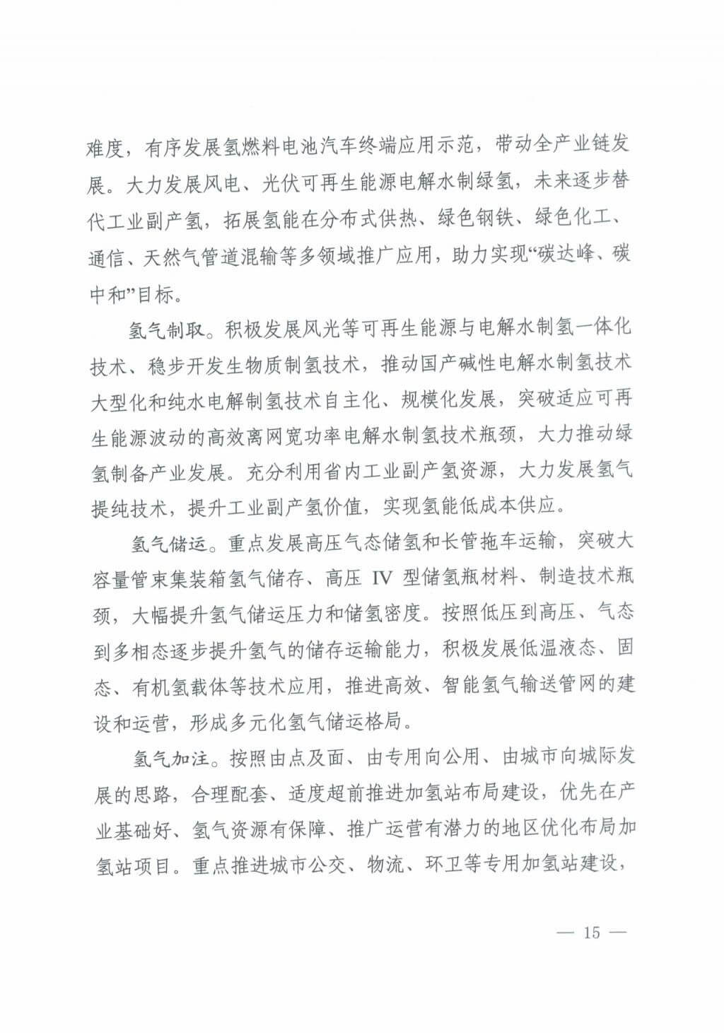 河北氫能“十四五”規劃：以雄安為核心，張家口為龍頭；100座站、1萬輛車、500億產值，擴大氫能在交通運輸、天然氣管道等領域的應用.jpg