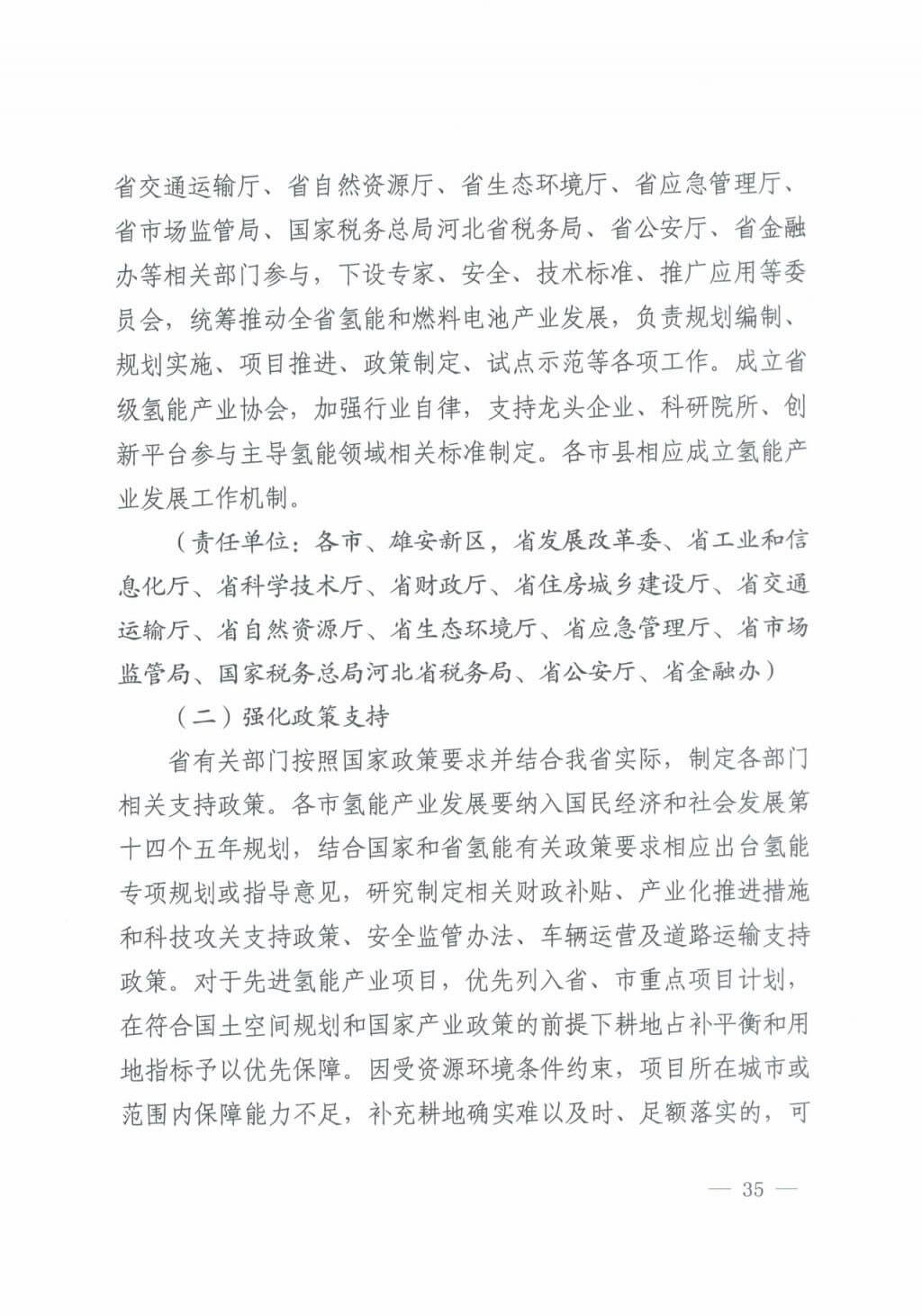 河北氫能“十四五”規劃：以雄安為核心，張家口為龍頭；100座站、1萬輛車、500億產值，擴大氫能在交通運輸、天然氣管道等領域的應用.jpg