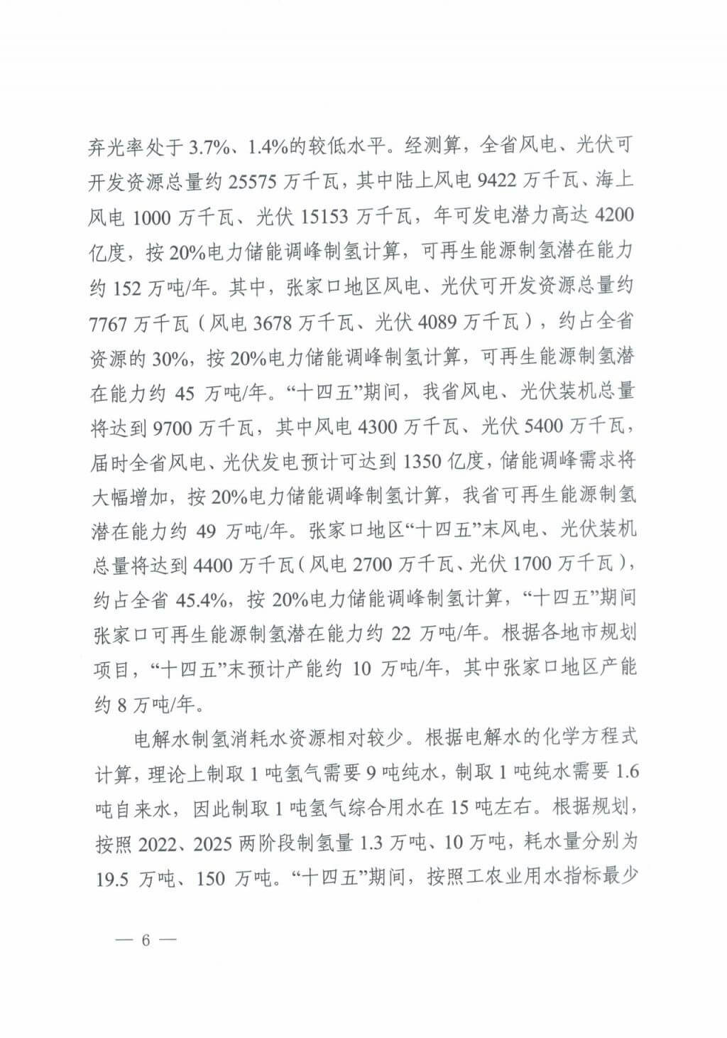 河北氫能“十四五”規劃：以雄安為核心，張家口為龍頭；100座站、1萬輛車、500億產值，擴大氫能在交通運輸、天然氣管道等領域的應用.jpg