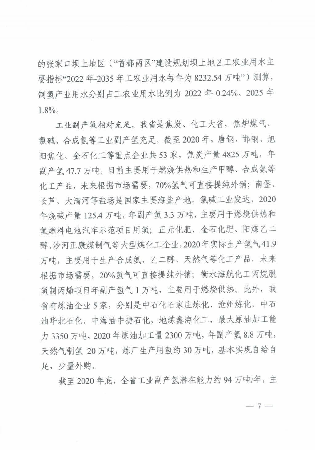 河北氫能“十四五”規劃：以雄安為核心，張家口為龍頭；100座站、1萬輛車、500億產值，擴大氫能在交通運輸、天然氣管道等領域的應用.jpg