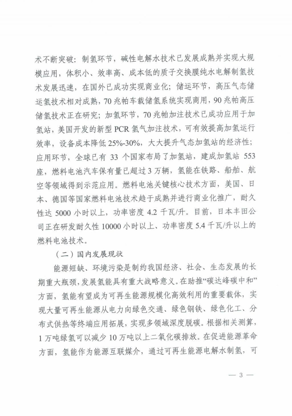 河北氫能“十四五”規劃：以雄安為核心，張家口為龍頭；100座站、1萬輛車、500億產值，擴大氫能在交通運輸、天然氣管道等領域的應用.jpg