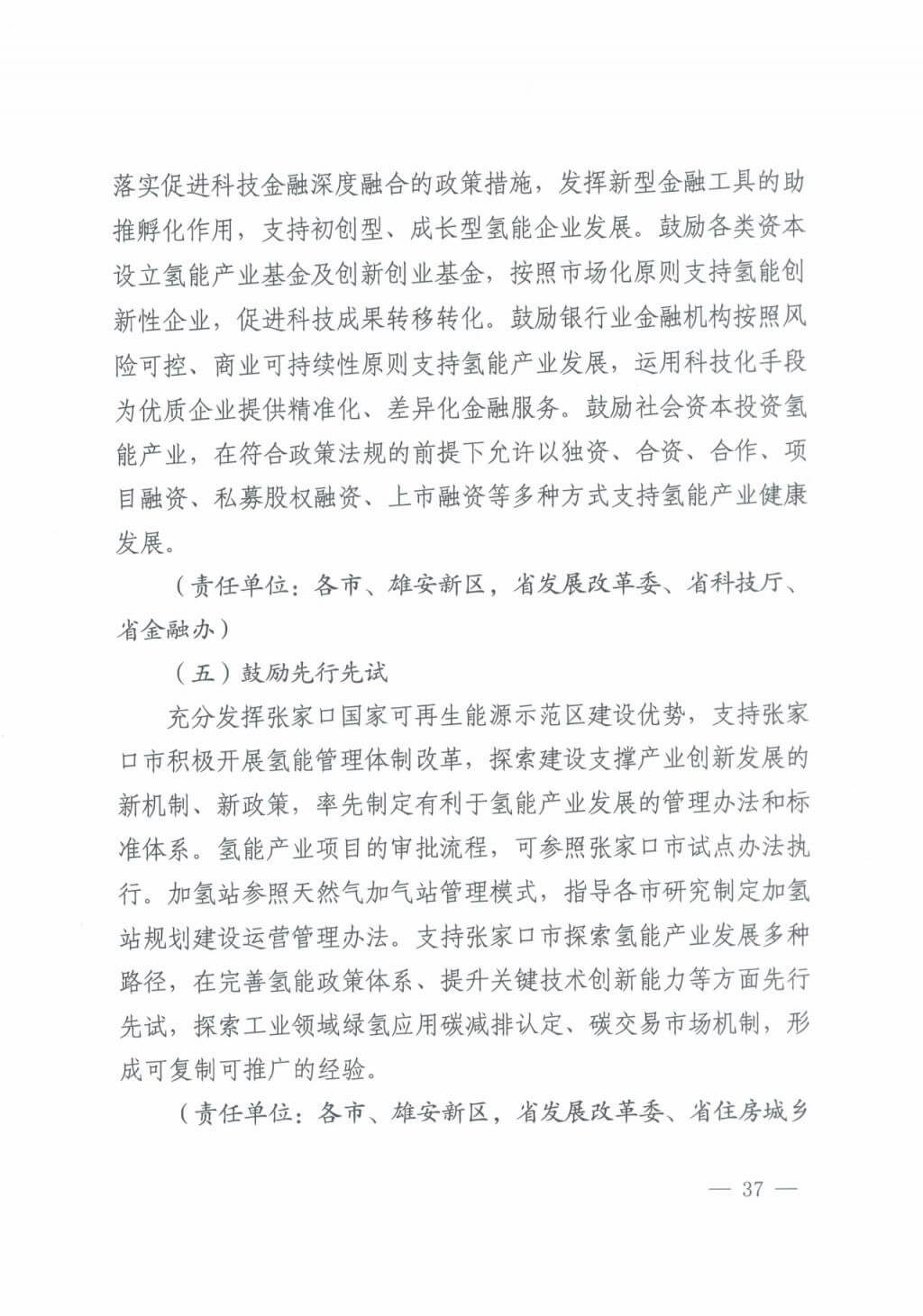 河北氫能“十四五”規劃：以雄安為核心，張家口為龍頭；100座站、1萬輛車、500億產值，擴大氫能在交通運輸、天然氣管道等領域的應用.jpg