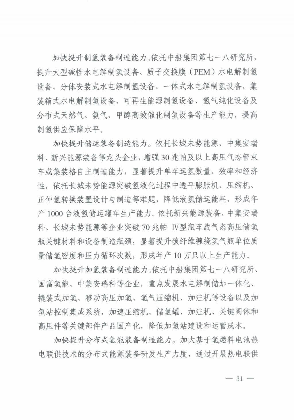 河北氫能“十四五”規劃：以雄安為核心，張家口為龍頭；100座站、1萬輛車、500億產值，擴大氫能在交通運輸、天然氣管道等領域的應用.jpg