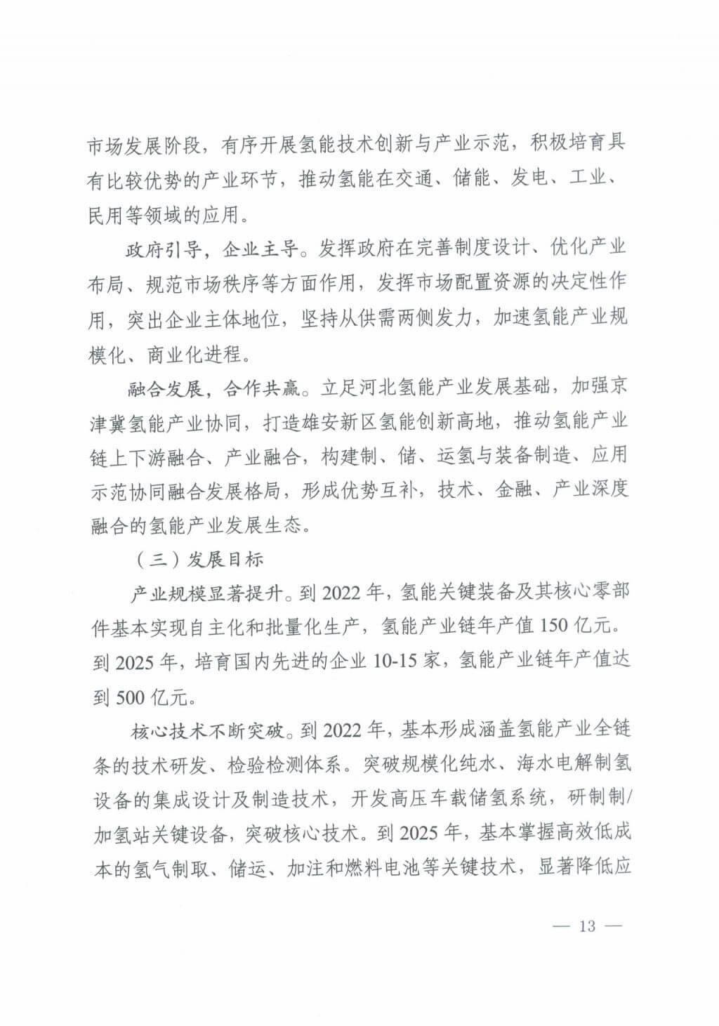 河北氫能“十四五”規劃：以雄安為核心，張家口為龍頭；100座站、1萬輛車、500億產值，擴大氫能在交通運輸、天然氣管道等領域的應用.jpg