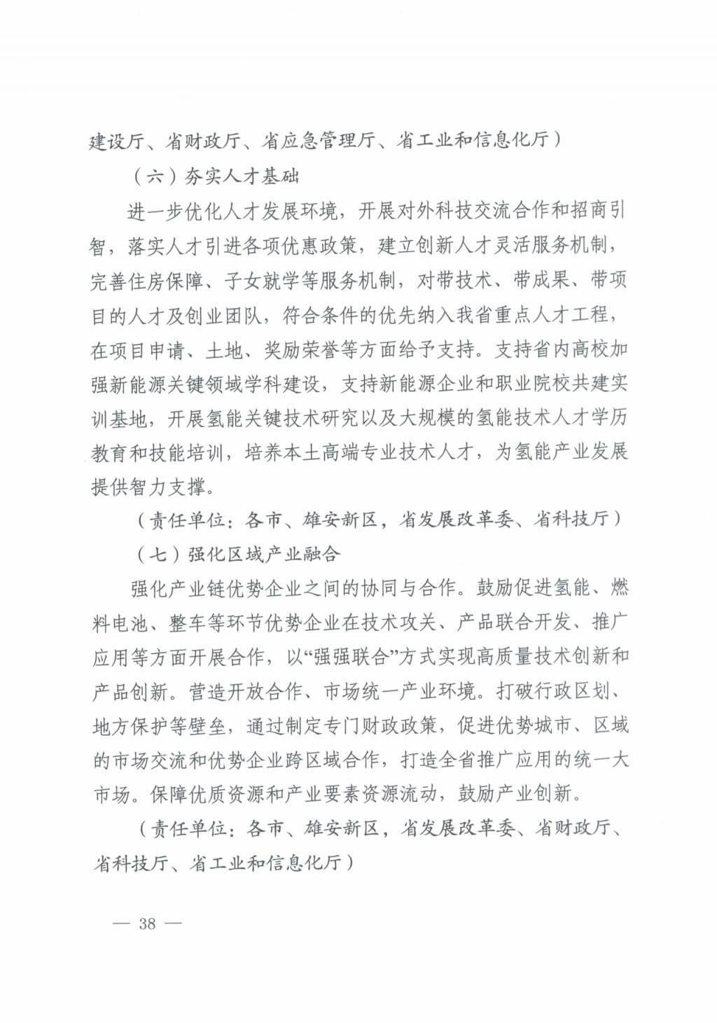 河北氫能“十四五”規劃：以雄安為核心，張家口為龍頭；100座站、1萬輛車、500億產值，擴大氫能在交通運輸、天然氣管道等領域的應用.jpg