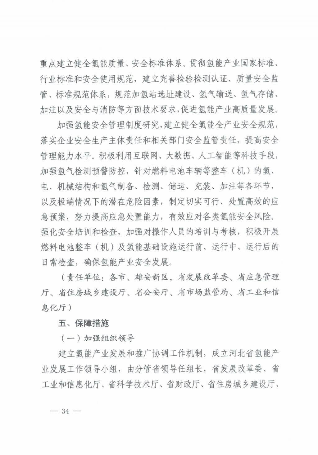 河北氫能“十四五”規劃：以雄安為核心，張家口為龍頭；100座站、1萬輛車、500億產值，擴大氫能在交通運輸、天然氣管道等領域的應用.jpg