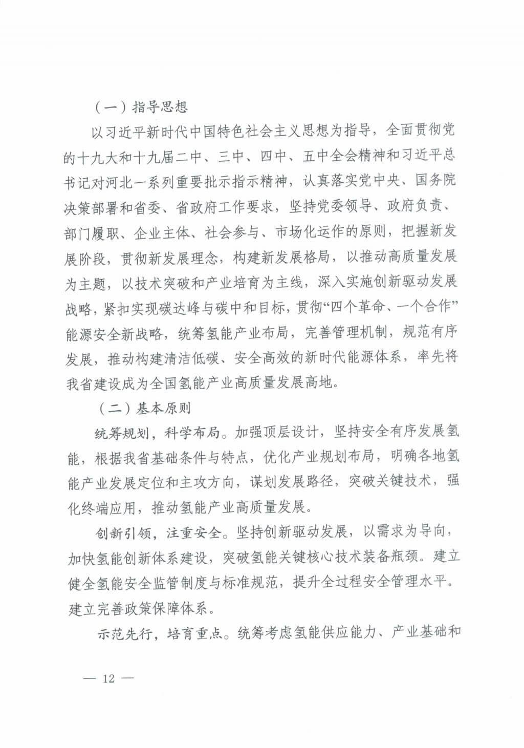 河北氫能“十四五”規劃：以雄安為核心，張家口為龍頭；100座站、1萬輛車、500億產值，擴大氫能在交通運輸、天然氣管道等領域的應用.jpg