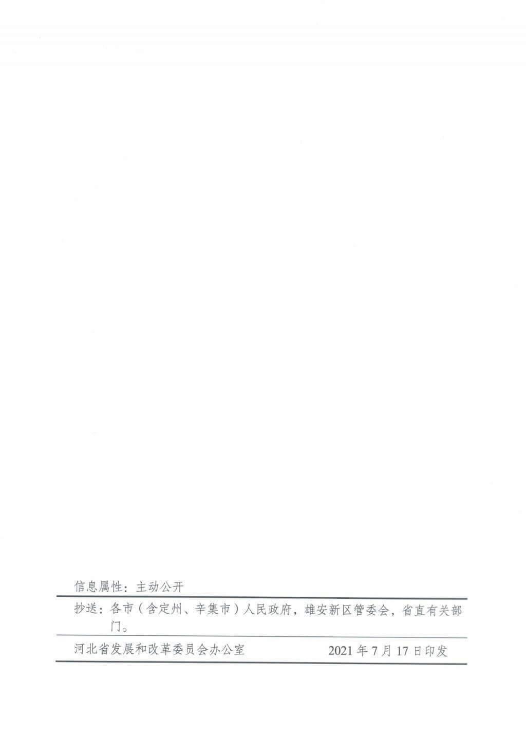 河北氫能“十四五”規劃：以雄安為核心，張家口為龍頭；100座站、1萬輛車、500億產值，擴大氫能在交通運輸、天然氣管道等領域的應用.jpg