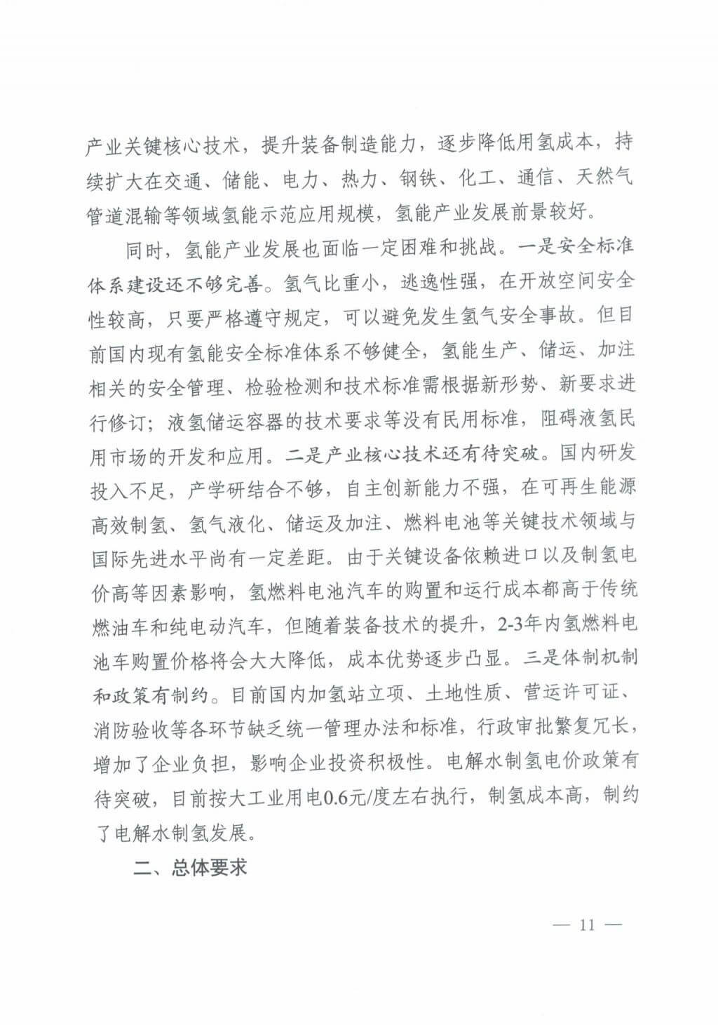 河北氫能“十四五”規劃：以雄安為核心，張家口為龍頭；100座站、1萬輛車、500億產值，擴大氫能在交通運輸、天然氣管道等領域的應用.jpg