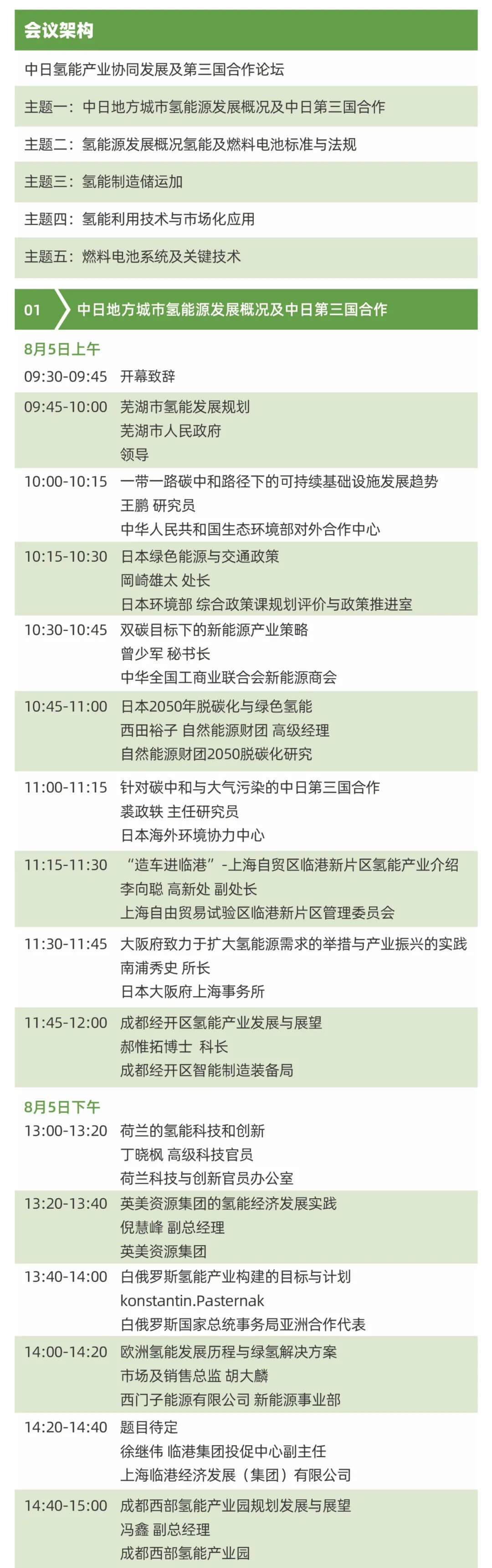 2021中日氫能技術及產業協同發展大會將于8月5-7日在上海舉辦！ .jpg