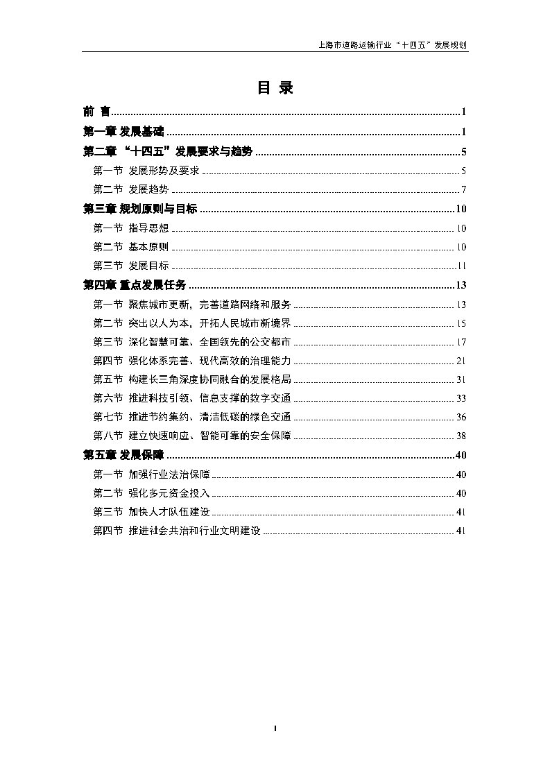 鼓勵貨運車輛使用氫燃料等清潔能源 上海市道路運輸行業“十四五”發展規劃（征求意見稿）.jpg