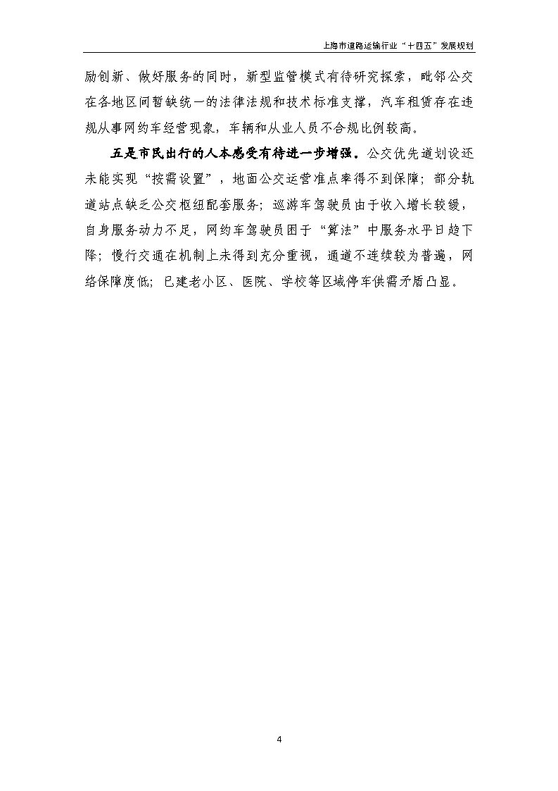 鼓勵貨運車輛使用氫燃料等清潔能源 上海市道路運輸行業“十四五”發展規劃（征求意見稿）.jpg