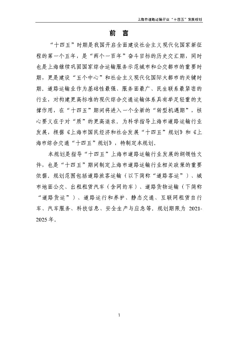 鼓勵貨運車輛使用氫燃料等清潔能源 上海市道路運輸行業“十四五”發展規劃（征求意見稿）.jpg