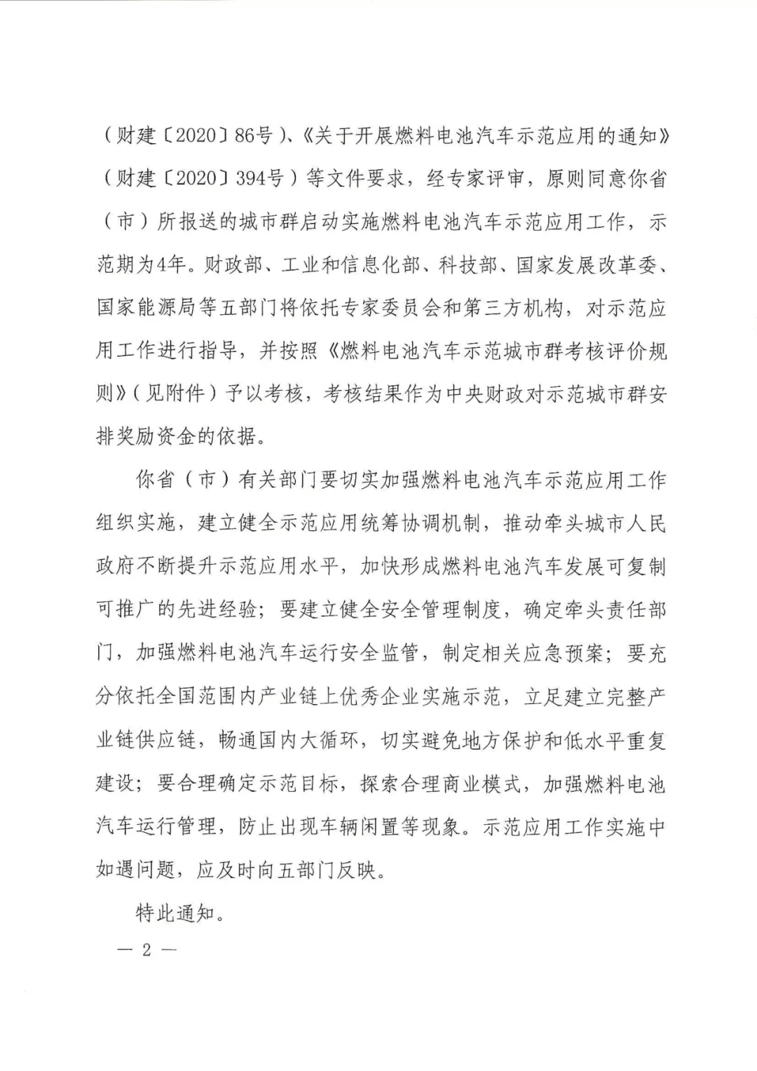 定了！五部委：北上廣啟動燃料電池汽車示范應用工作通知