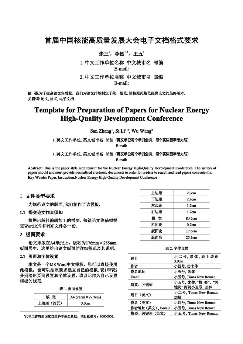 關(guān)于召開(kāi)首屆中國(guó)核能高質(zhì)量發(fā)展大會(huì)暨深圳國(guó)際核能產(chǎn)業(yè)創(chuàng)新博覽會(huì)的預(yù)通知.jpg