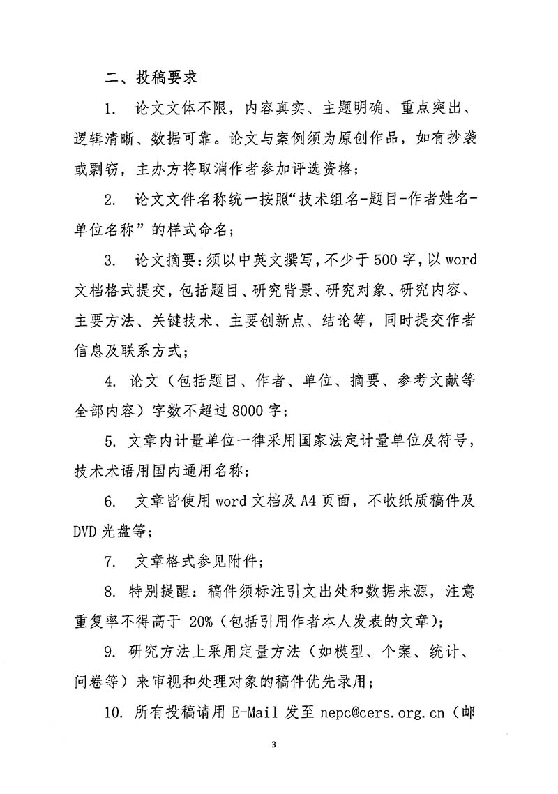關(guān)于召開(kāi)首屆中國(guó)核能高質(zhì)量發(fā)展大會(huì)暨深圳國(guó)際核能產(chǎn)業(yè)創(chuàng)新博覽會(huì)的預(yù)通知.jpg