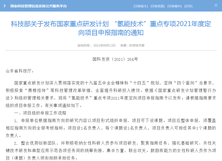 發(fā)力氫能技術(shù)！科技部擬國撥經(jīng)費(fèi)1.5億元啟動定向項(xiàng)目