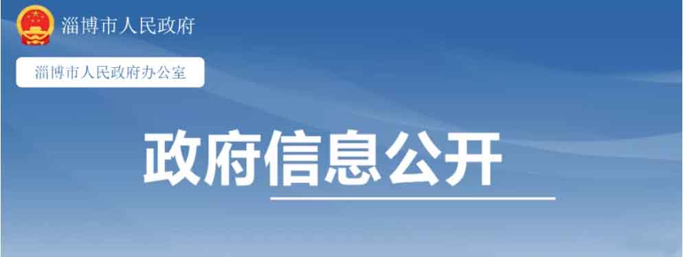 年最高補(bǔ)貼200萬！山東淄博出臺(tái)政策支持氫能產(chǎn)業(yè)發(fā)展.jpg