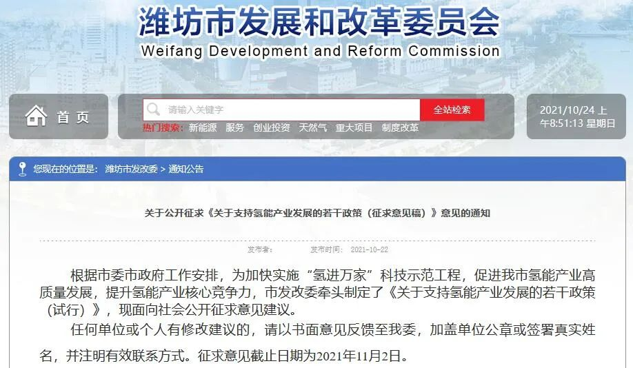 濰坊市發(fā)布?xì)淠苷哒髑笠庖?jiàn)稿，繼續(xù)對(duì)加氫站建設(shè)和運(yùn)營(yíng)進(jìn)行補(bǔ)貼