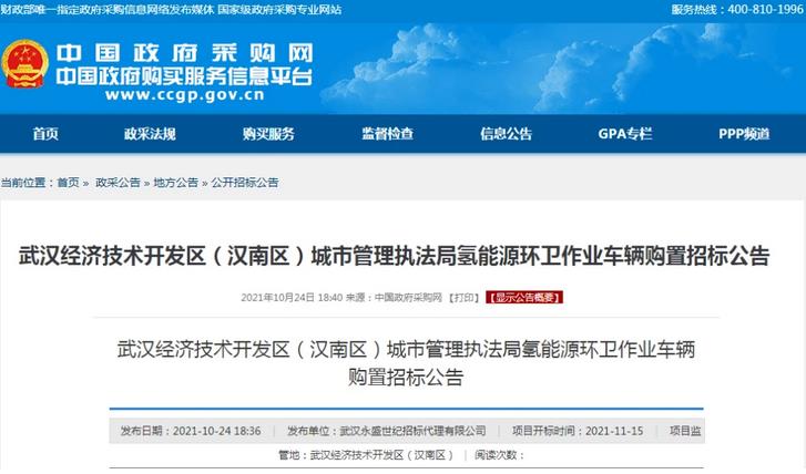 公交車10輛，環衛車10輛，上海和武漢的氫能汽車訂單誰來拿？.jpg