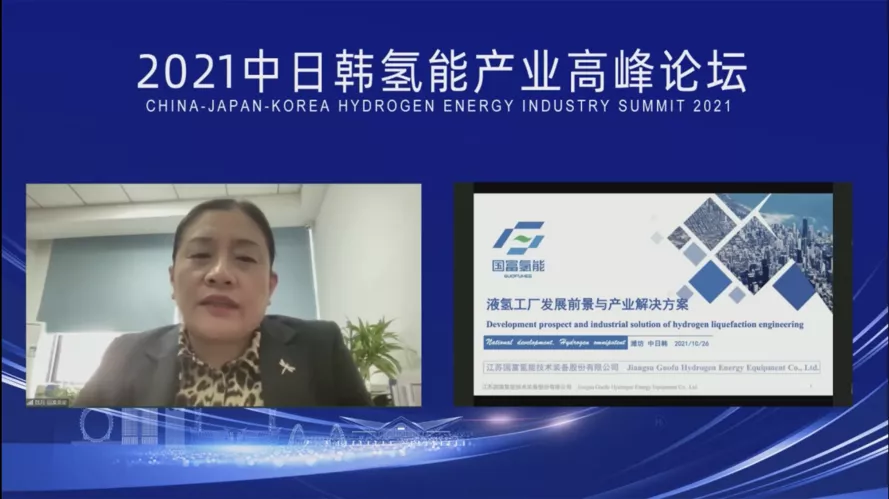 “綠色氫能，共謀發(fā)展”2021中日韓氫能產(chǎn)業(yè)高峰論壇暨氫能產(chǎn)業(yè)展覽會(huì)在鳶都濰坊成功舉辦