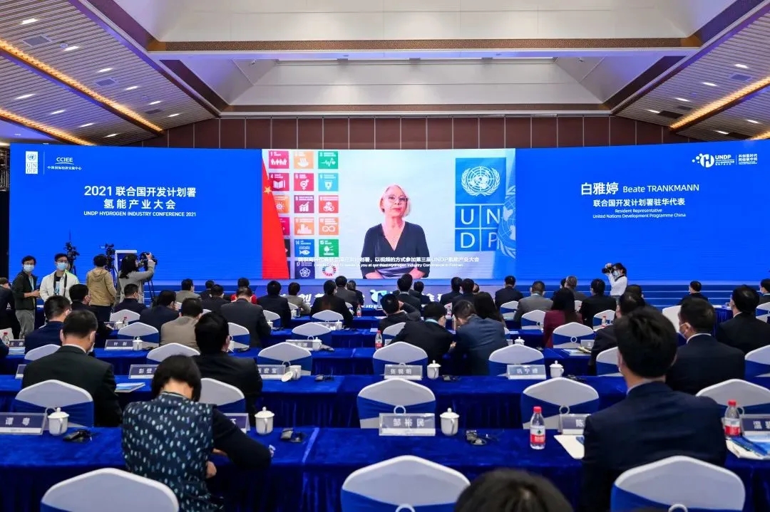2021聯(lián)合國開發(fā)計劃署氫能產(chǎn)業(yè)大會在佛山市南海區(qū)召開：共創(chuàng)氫時代，同繪碳中和