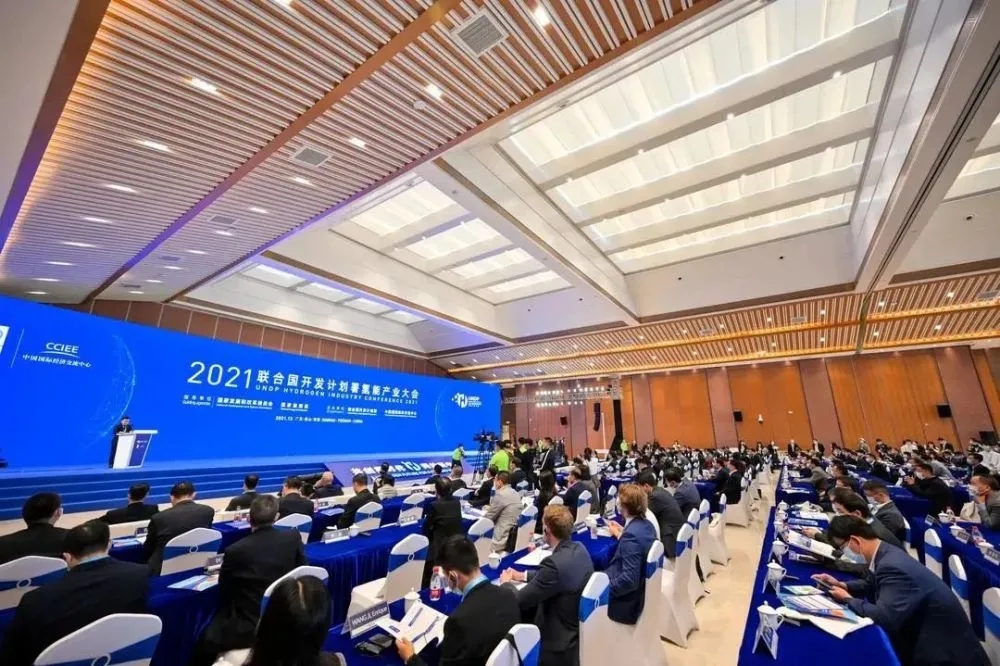 2021聯(lián)合國開發(fā)計劃署氫能產(chǎn)業(yè)大會在佛山市南海區(qū)召開：共創(chuàng)氫時代，同繪碳中和