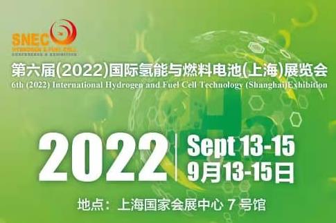 SNEC第六屆(2022)國際氫能與燃料電池(上海)技術(shù)大會暨展覽會.jpg