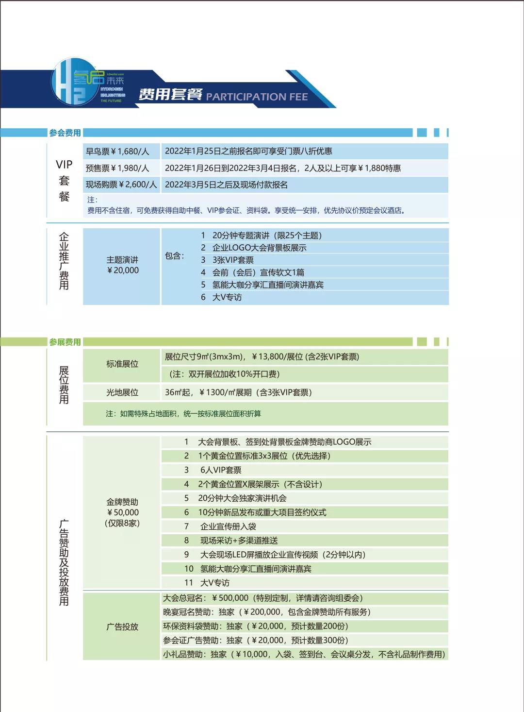 官宣 | 2022第二屆世界綠色氫能發展大會暨中國國際綠色氫能技術博覽會報名預定全面啟動.jpg