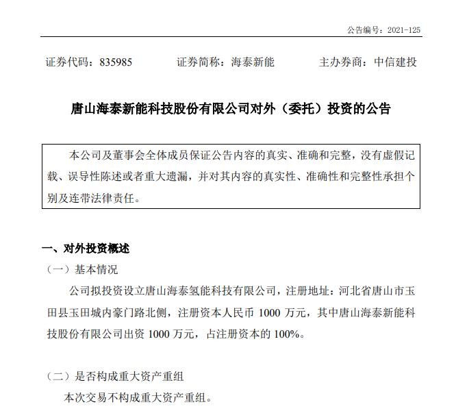 投資千萬進(jìn)入氫能行業(yè)，海泰新能需要?dú)淞韯?chuàng)造新的盈利技能！.jpg