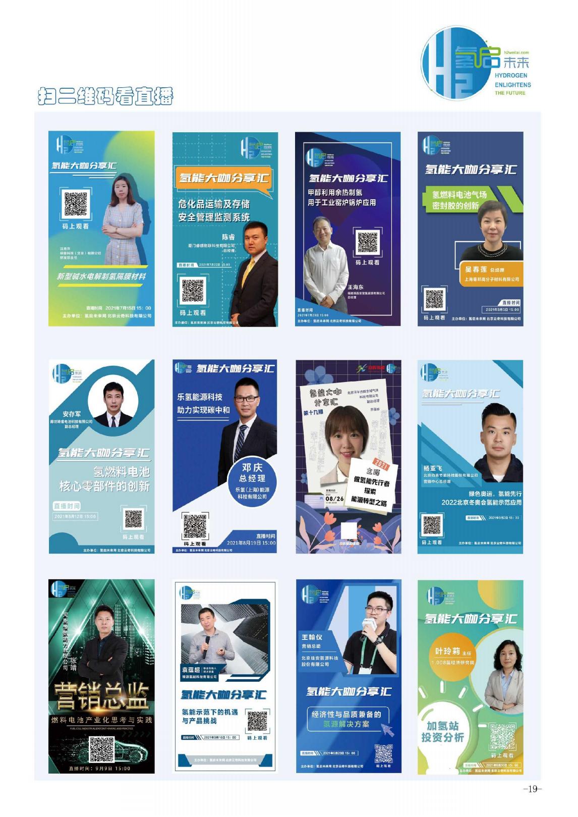 氫啟未來網專刊“氫世界－202201期”上線.jpg