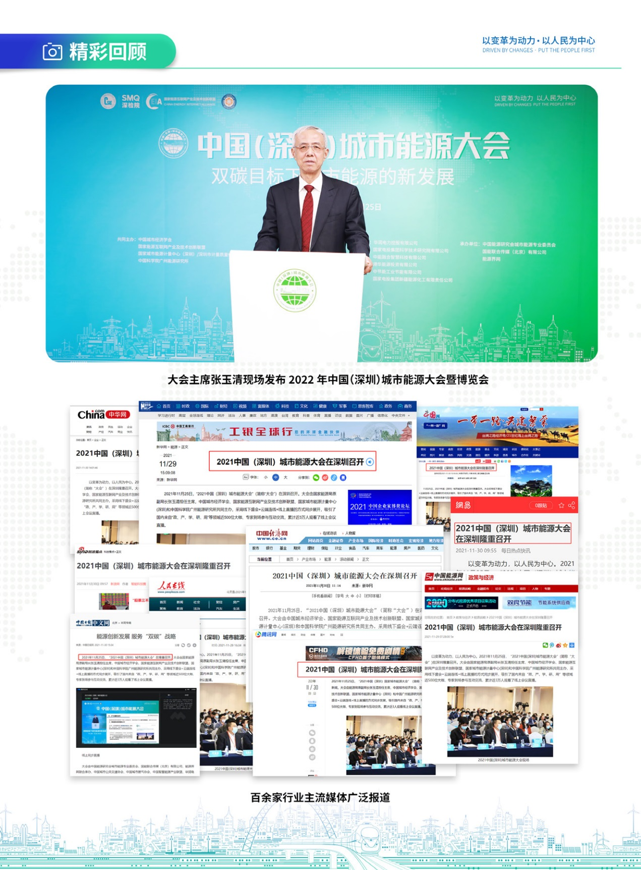 重磅預告｜聚焦城市能源變革，2022深圳能博會將于9月隆重召開！.png