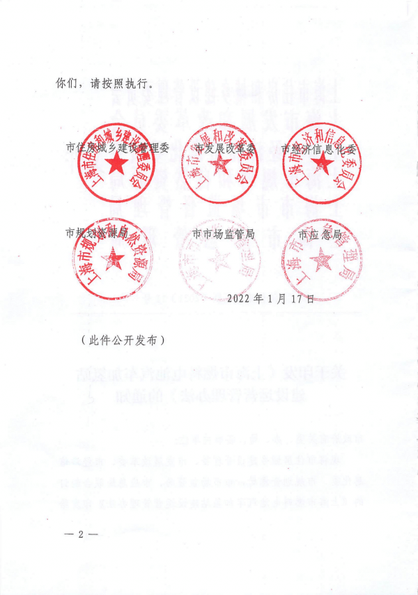 《上海市燃料電池汽車加氫站建設運營管理辦法》正式印發.png