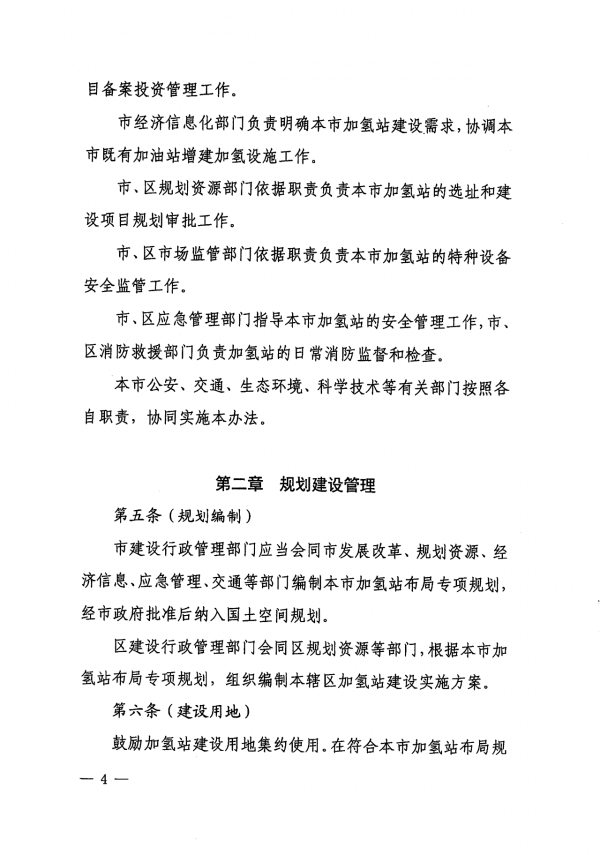《上海市燃料電池汽車加氫站建設運營管理辦法》正式印發.png