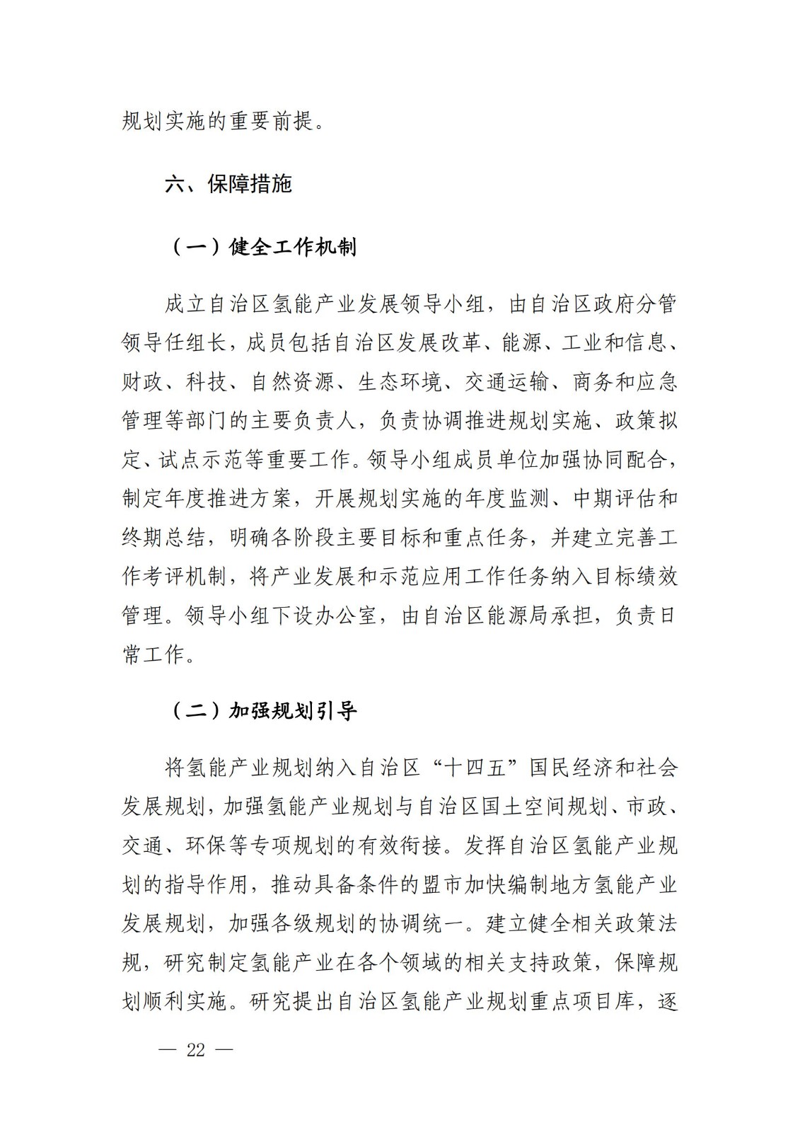 內(nèi)蒙古十四五氫能規(guī)劃：15個源網(wǎng)荷儲＋氫示范項目_24.jpg