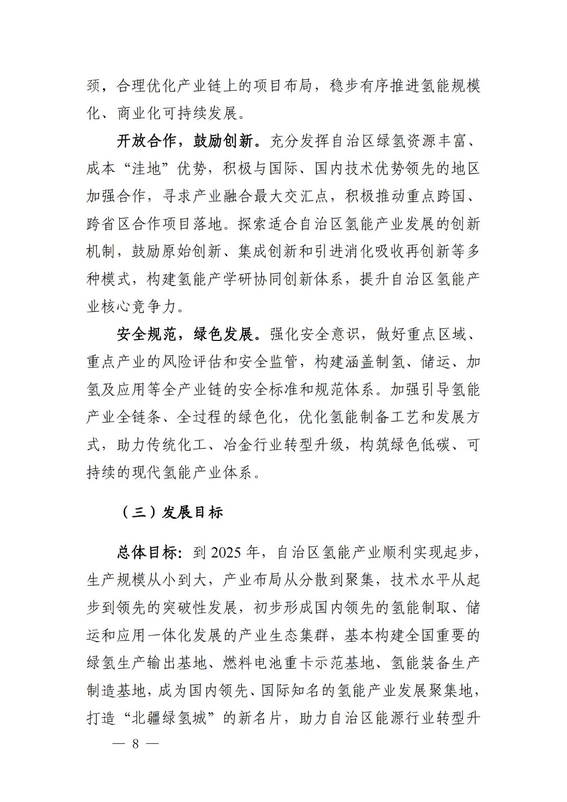 內(nèi)蒙古十四五氫能規(guī)劃：15個源網(wǎng)荷儲＋氫示范項目_10.jpg