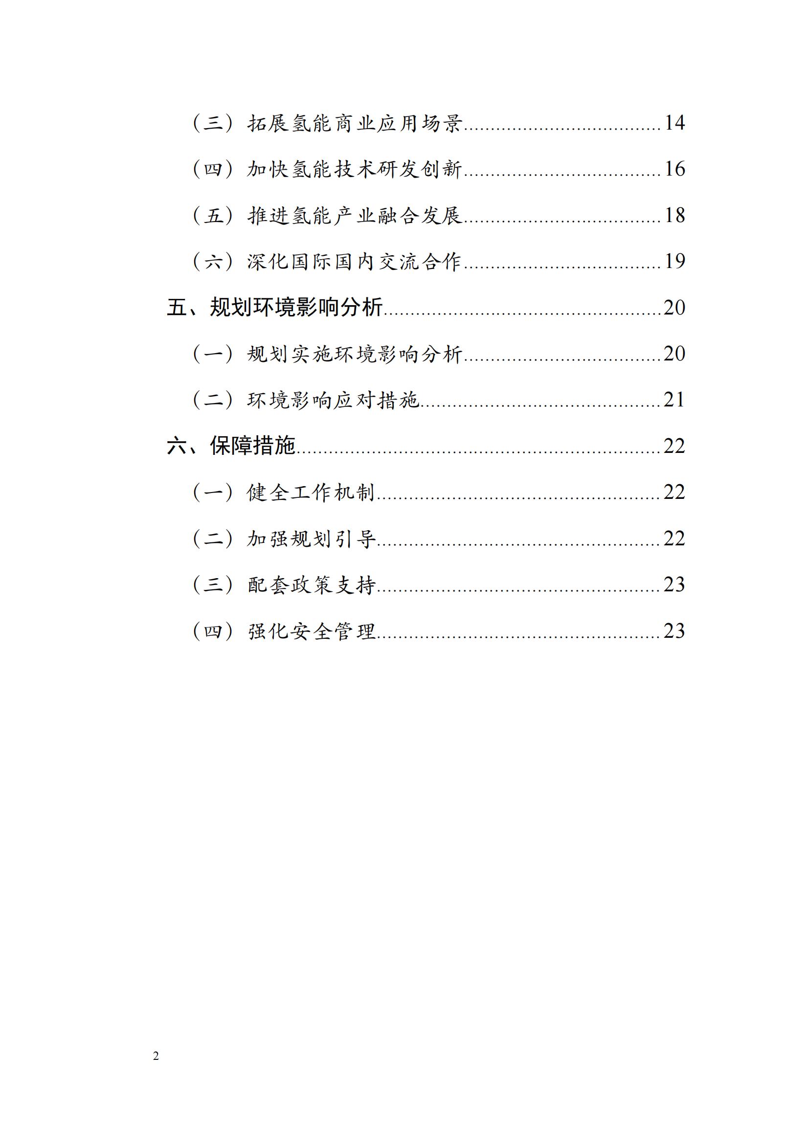 內(nèi)蒙古十四五氫能規(guī)劃：15個源網(wǎng)荷儲＋氫示范項目_02.jpg