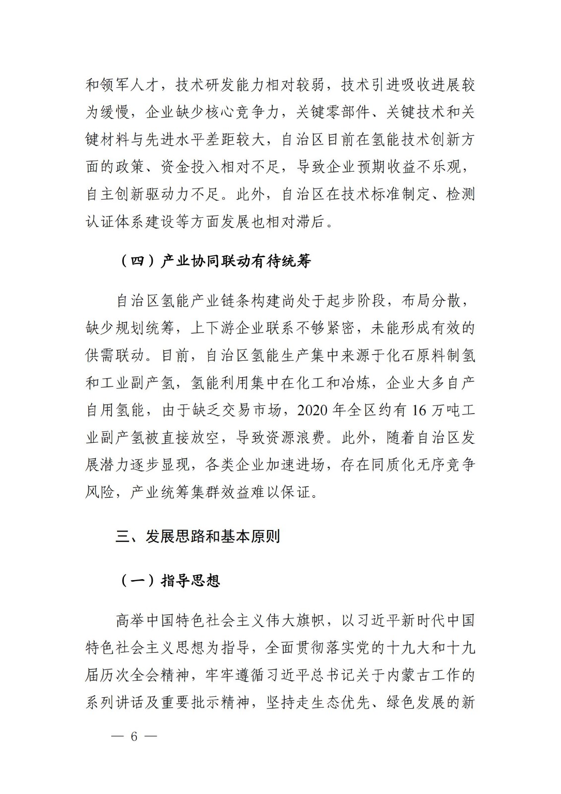 內(nèi)蒙古十四五氫能規(guī)劃：15個源網(wǎng)荷儲＋氫示范項目_08.jpg
